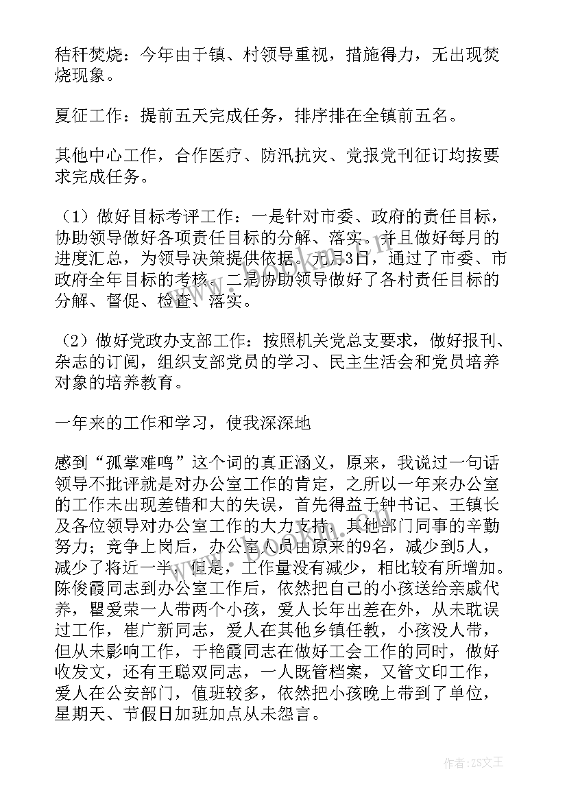 最新党政办主任述职报告第三季度(精选8篇)