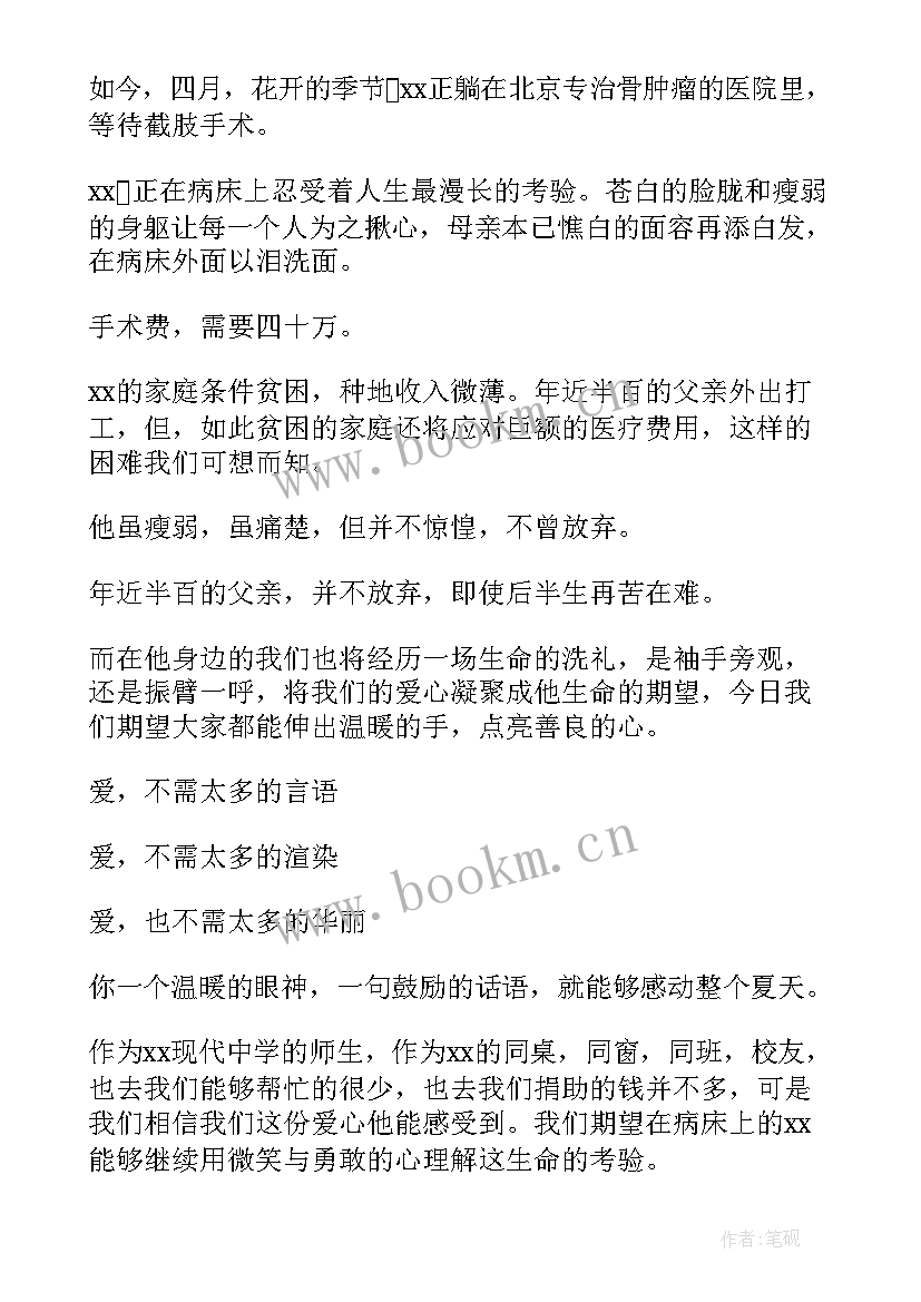 2023年捐款倡议书 捐款倡议书献爱心捐款倡议书(模板11篇)