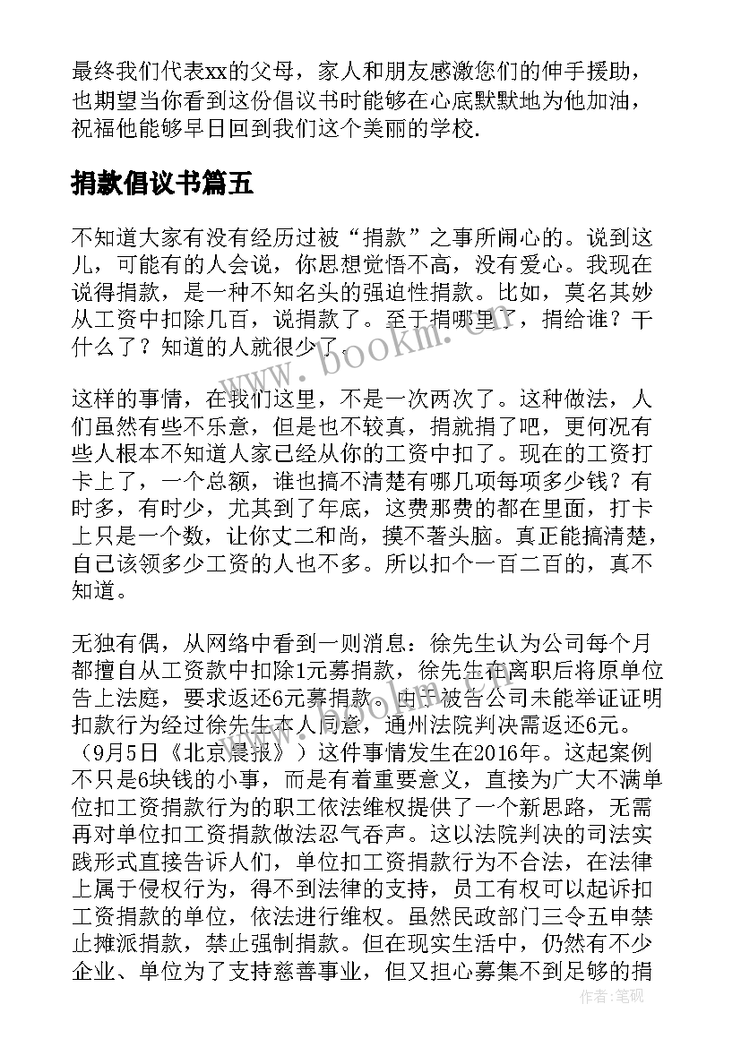 2023年捐款倡议书 捐款倡议书献爱心捐款倡议书(模板11篇)