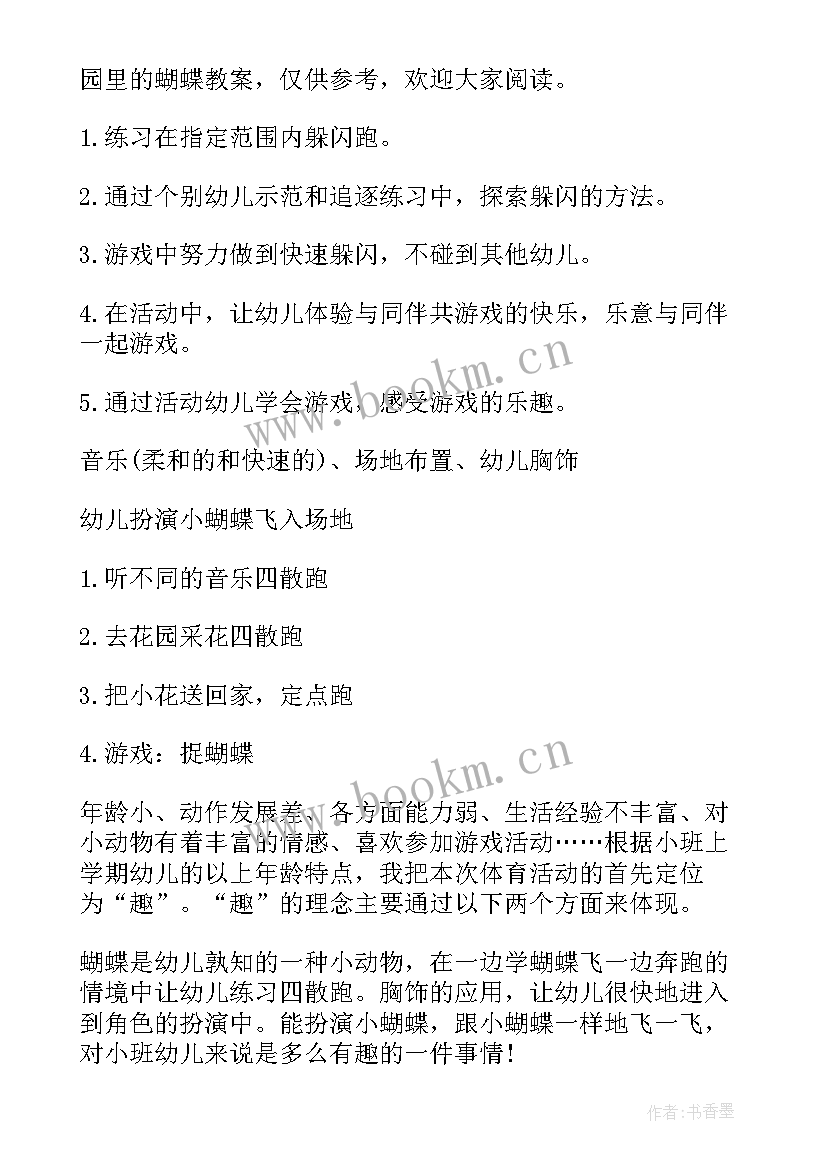 最新小班美术教案小花园(通用8篇)