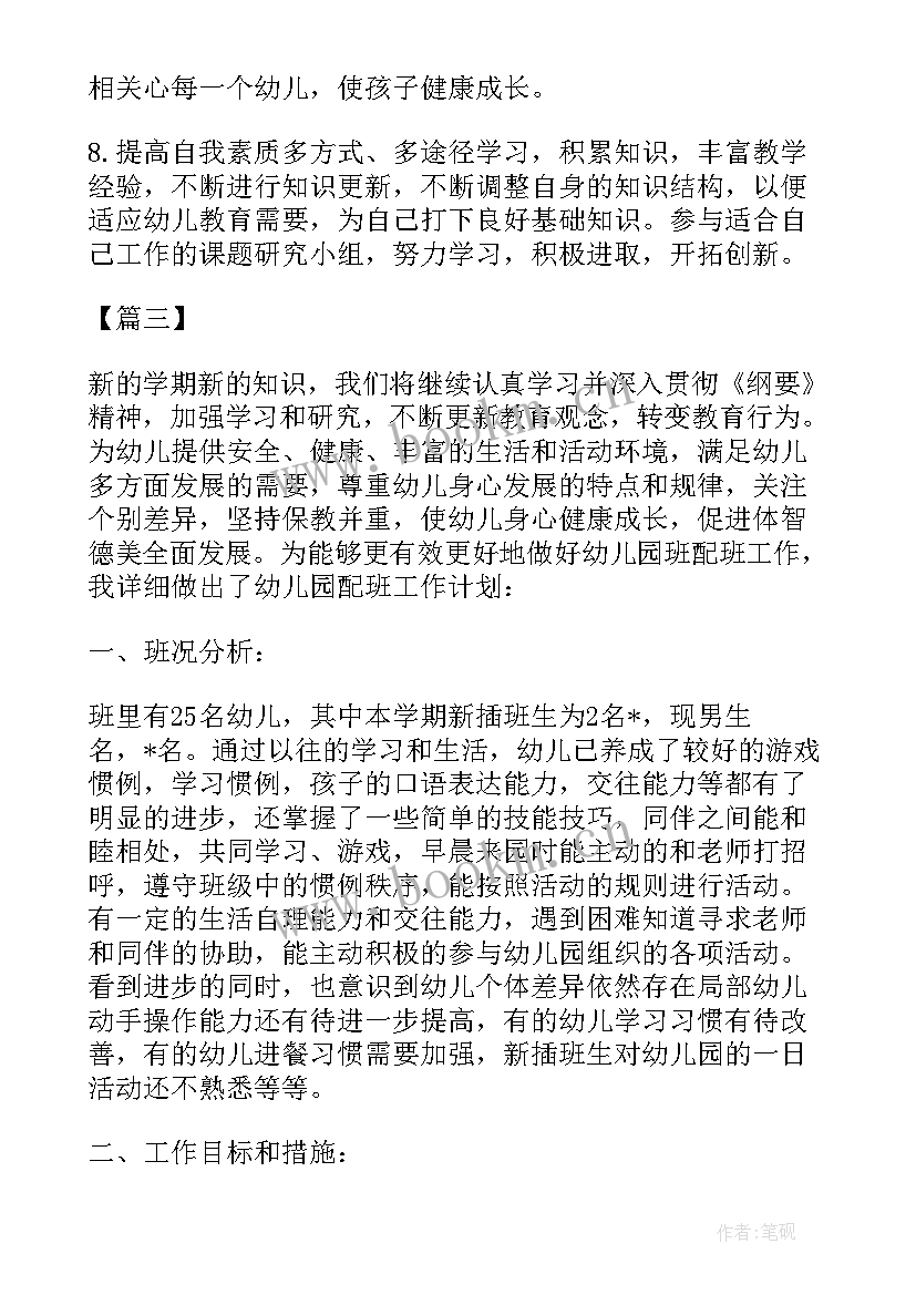 最新中班保育员个人工作计划免费(汇总8篇)