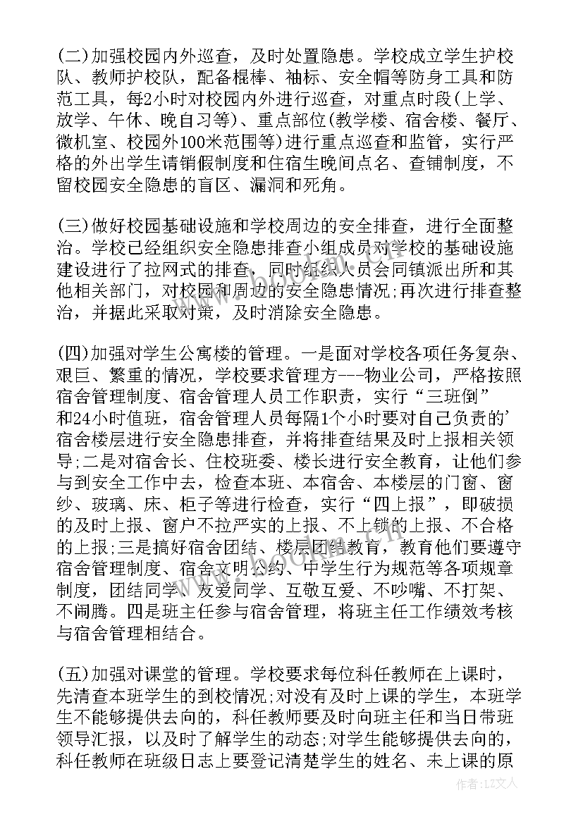 2023年学校安全办主任个人述职报告(优质13篇)