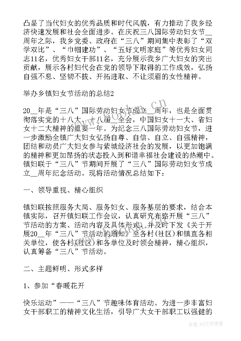 妇女节举办活动总结报告(通用7篇)