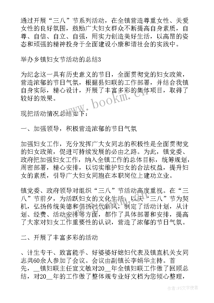 妇女节举办活动总结报告(通用7篇)