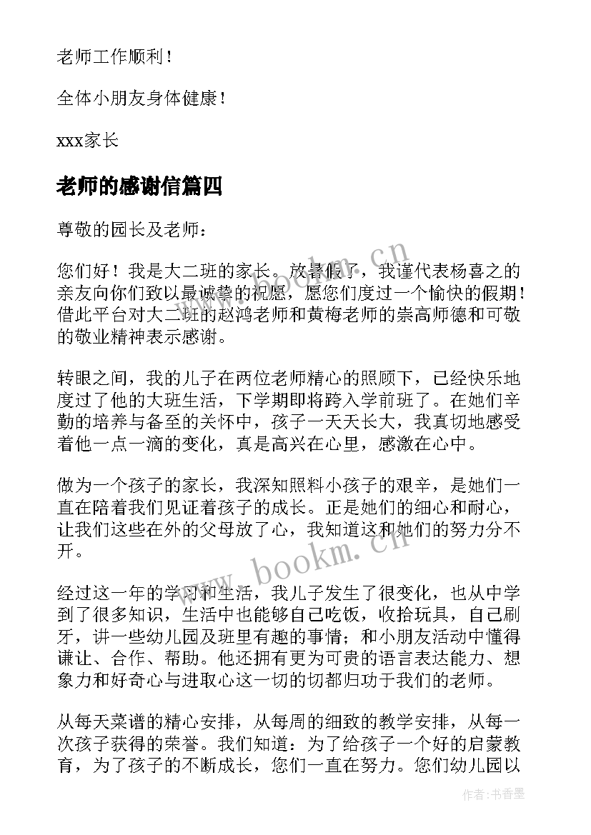 最新老师的感谢信 实用的感谢老师感谢信锦集(模板8篇)