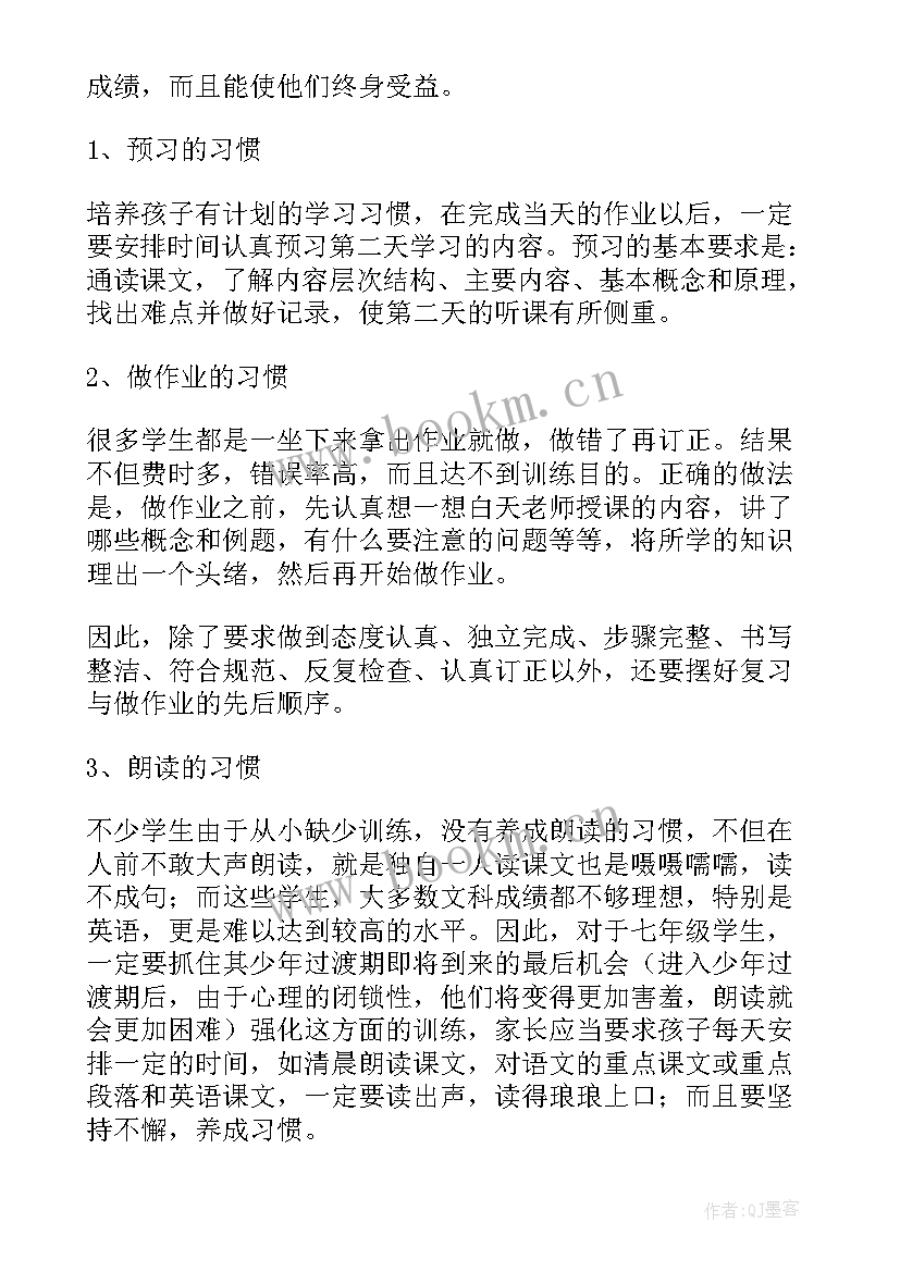 2023年七年级家长会教师发言稿 七年级家长会发言稿(汇总7篇)