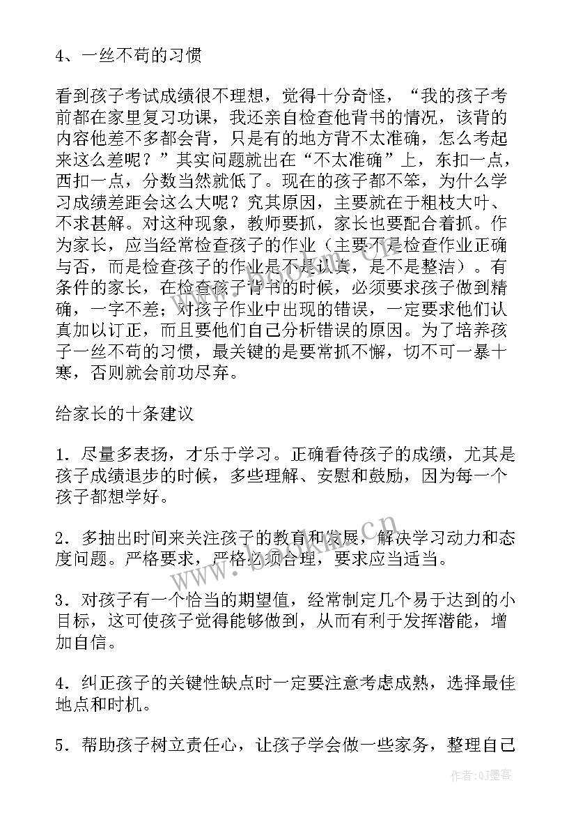 2023年七年级家长会教师发言稿 七年级家长会发言稿(汇总7篇)