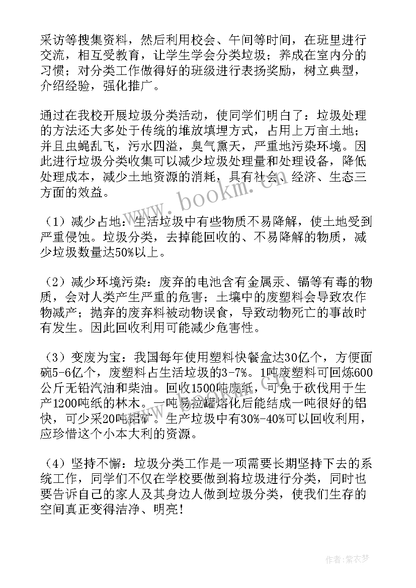 2023年垃圾分类趣味活动简报标题 垃圾分类进课堂活动简报(优秀11篇)