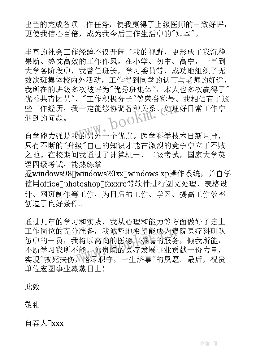 2023年医学研究生的自荐信 医学研究生自荐信(优质8篇)