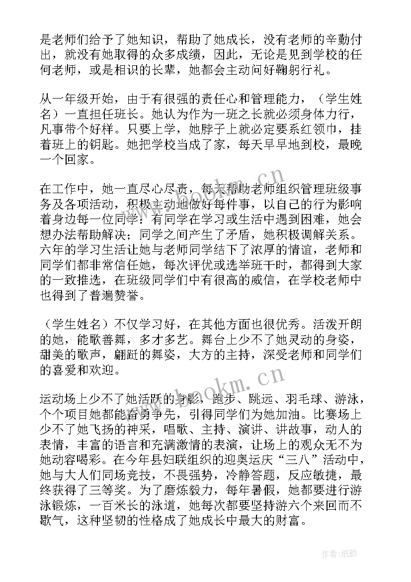 学生的事迹材料(大全10篇)