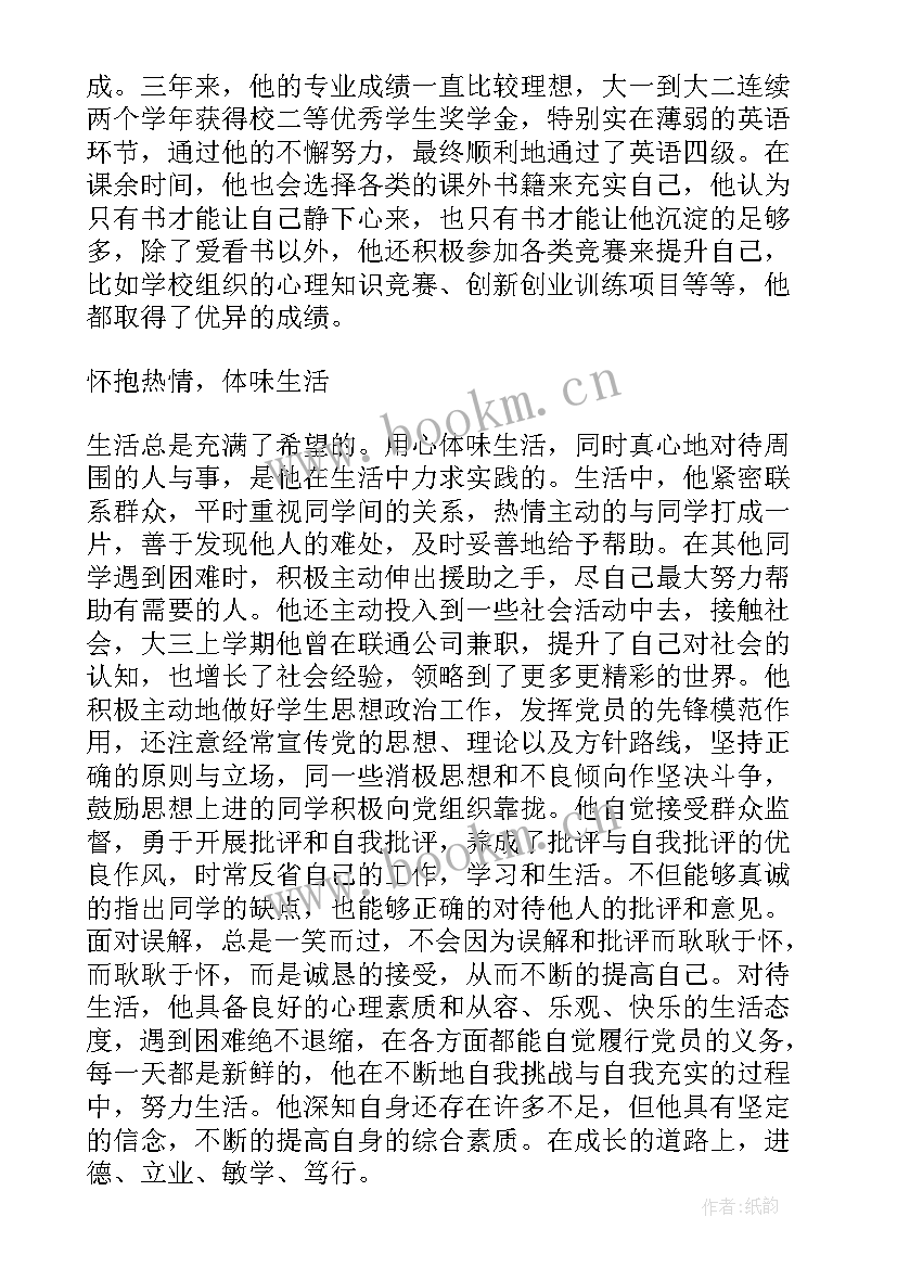 学生的事迹材料(大全10篇)