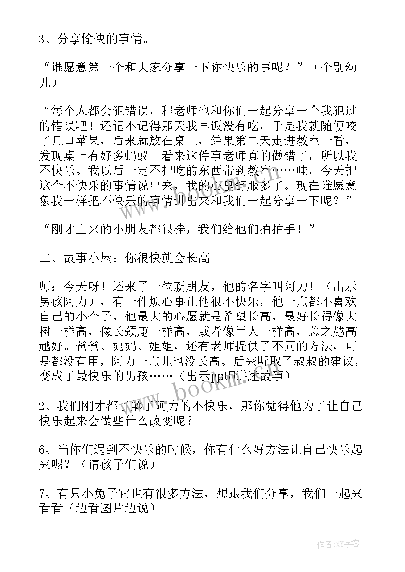 最新幼儿园心理健康教案 幼儿园中班心理健康教案(精选18篇)