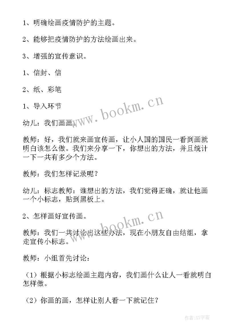 最新幼儿园心理健康教案 幼儿园中班心理健康教案(精选18篇)