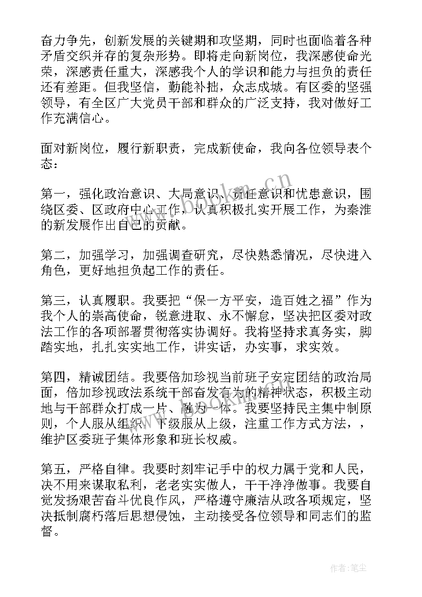 2023年新任职局长表态发言 新任职表态发言(通用9篇)