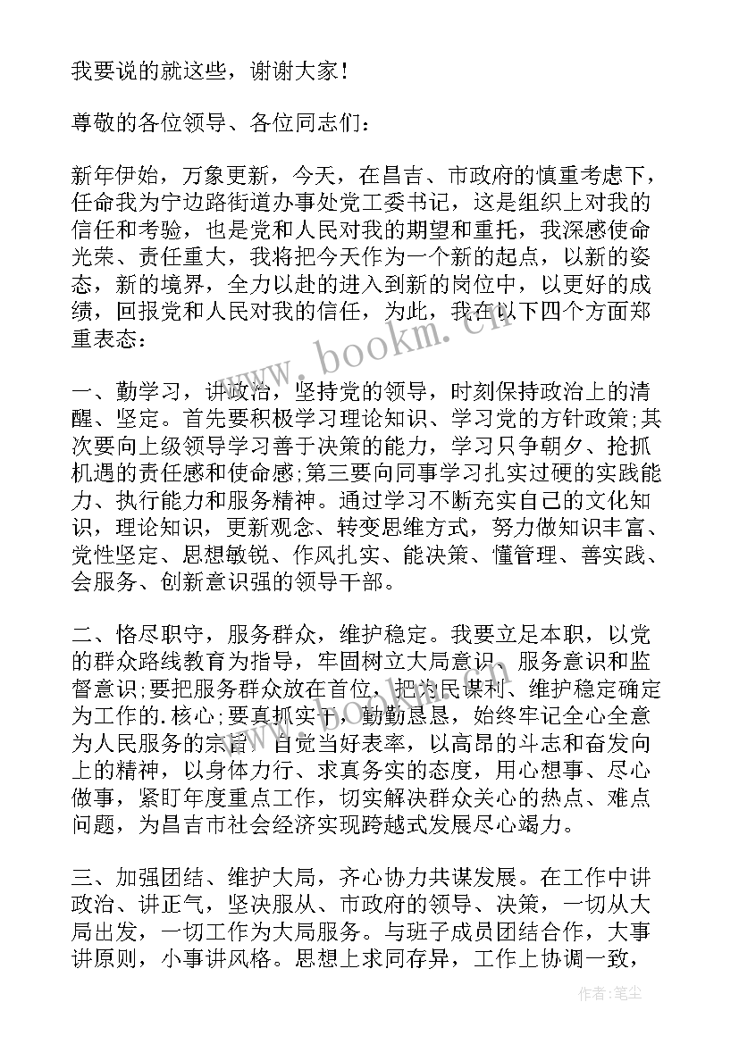 2023年新任职局长表态发言 新任职表态发言(通用9篇)