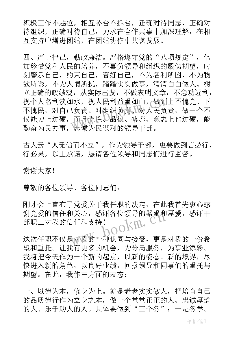 2023年新任职局长表态发言 新任职表态发言(通用9篇)