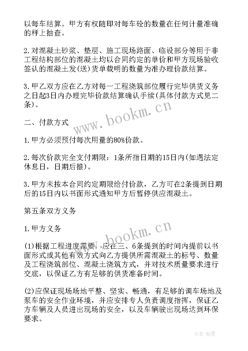 混凝土搅拌站代加工的合同(大全8篇)