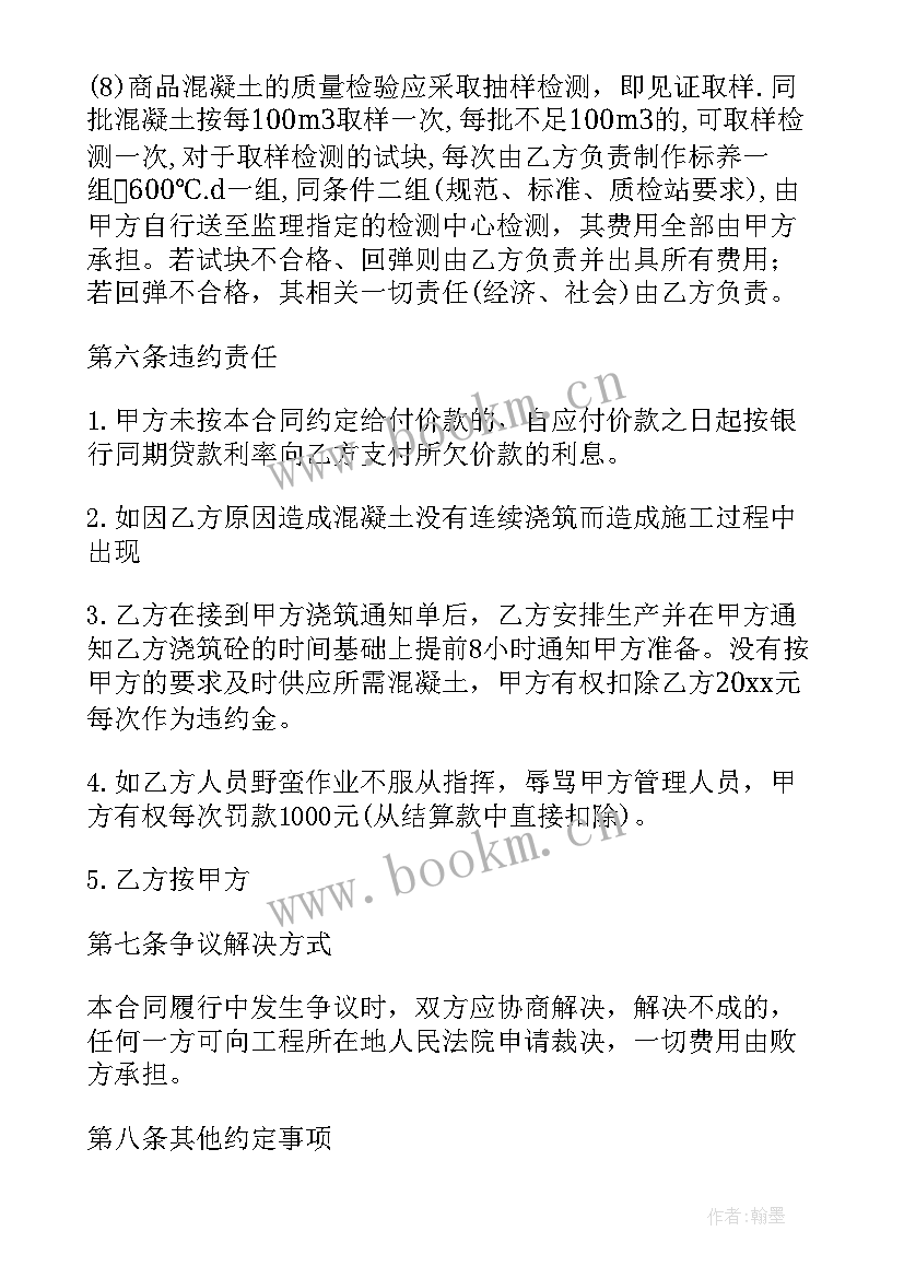 混凝土搅拌站代加工的合同(大全8篇)