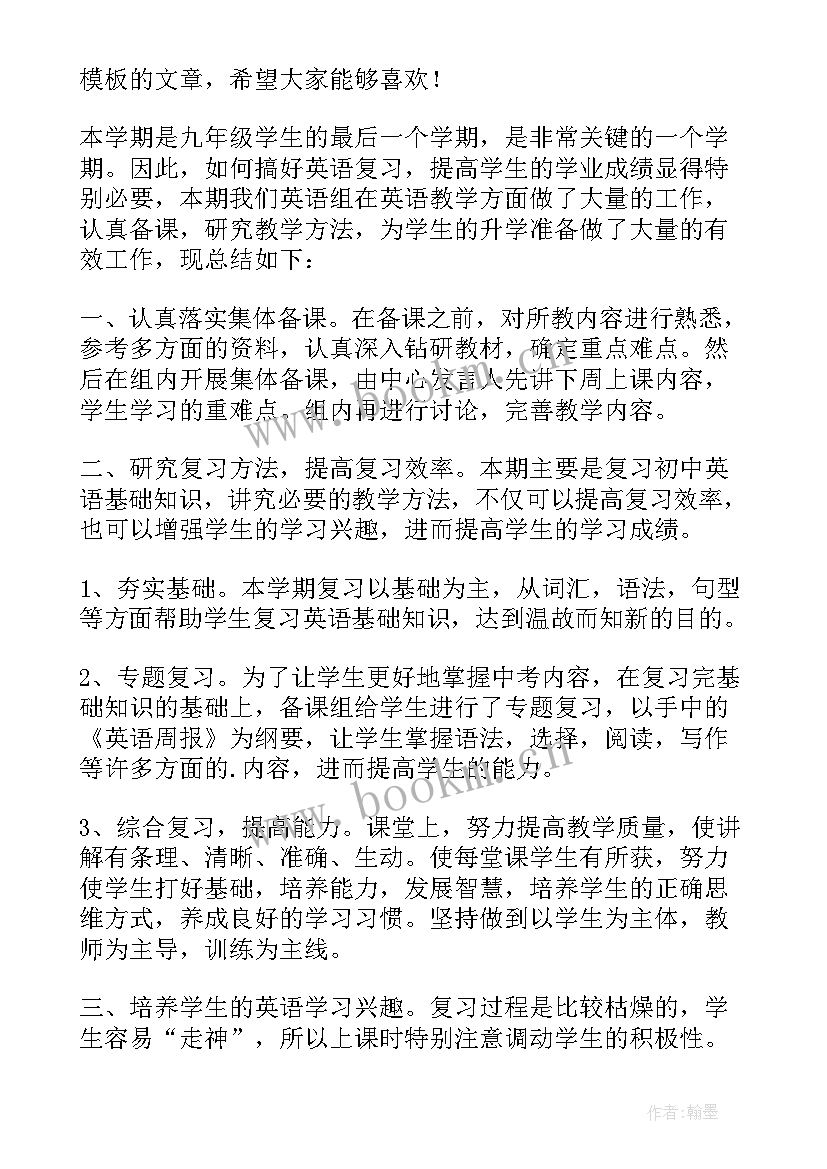 九年级体育备课组工作计划 九年级科学备课组工作总结(汇总20篇)