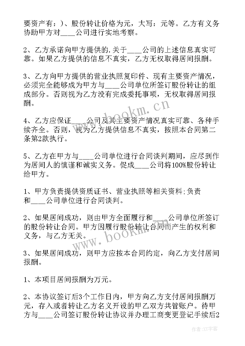 简单股权转让协议文本(优质8篇)