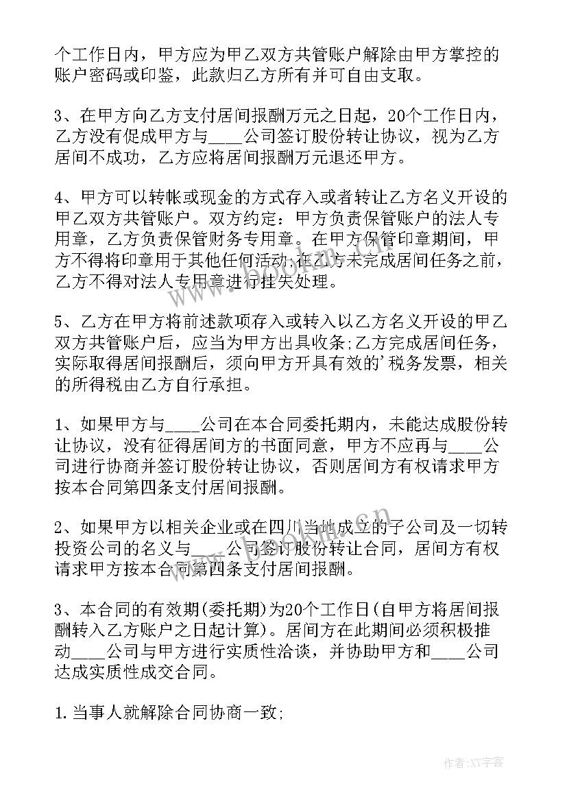 简单股权转让协议文本(优质8篇)