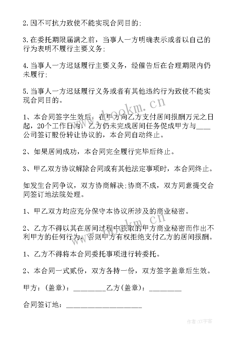 简单股权转让协议文本(优质8篇)