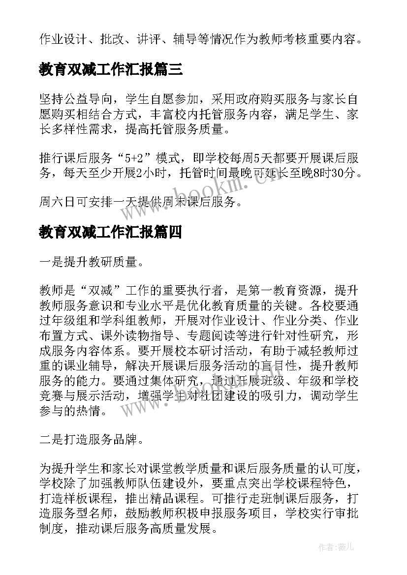 最新教育双减工作汇报(实用8篇)