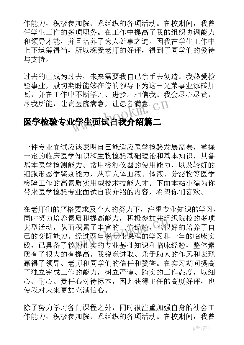 医学检验专业学生面试自我介绍(实用11篇)