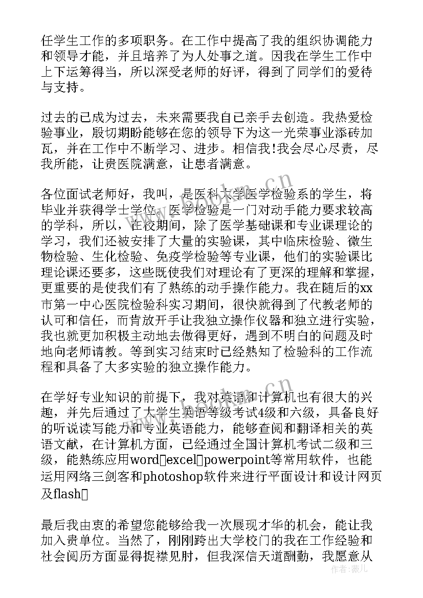 医学检验专业学生面试自我介绍(实用11篇)