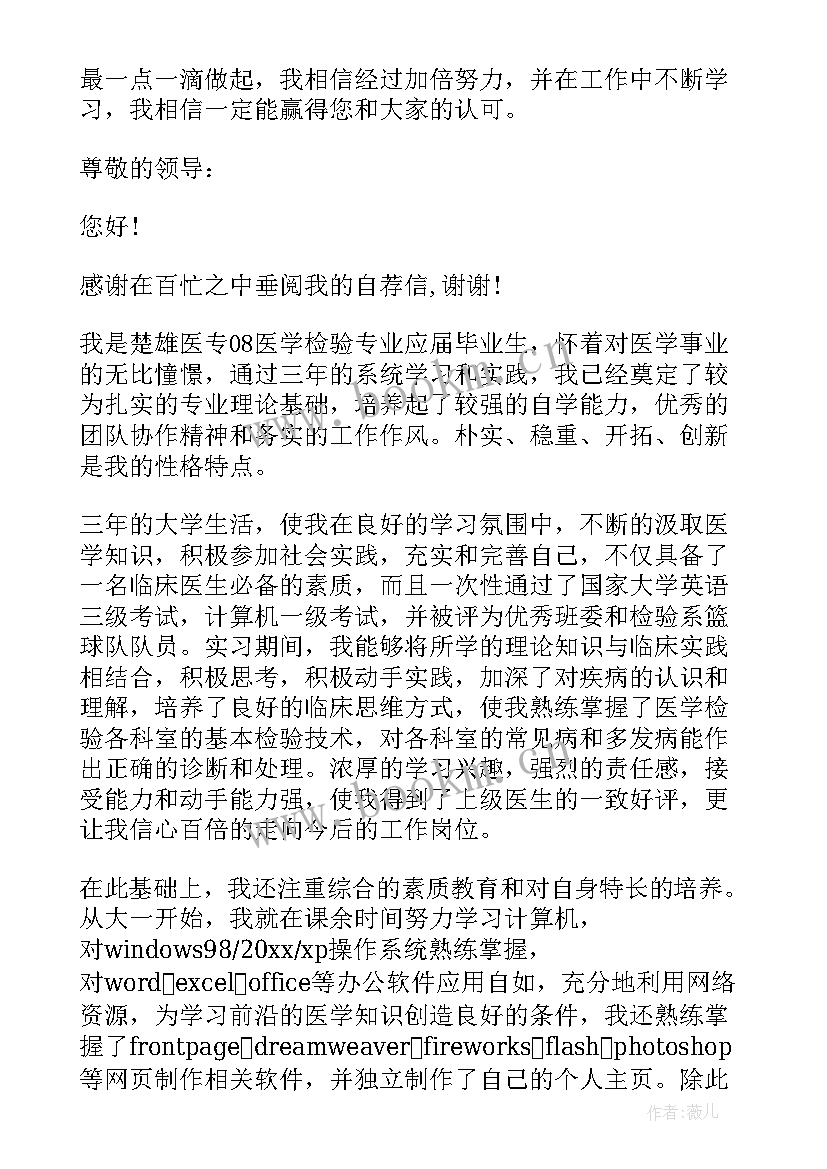 医学检验专业学生面试自我介绍(实用11篇)