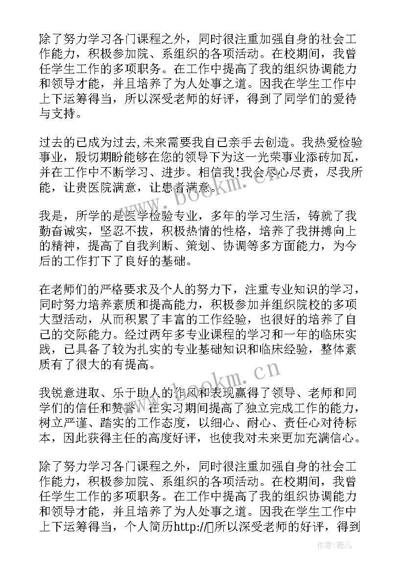 医学检验专业学生面试自我介绍(实用11篇)