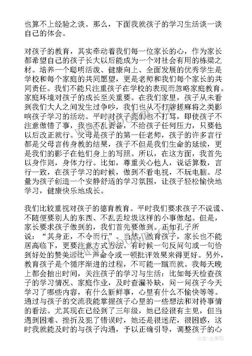 最新学校家长会家长代表发言稿高中 家长会上家长代表发言稿(实用18篇)