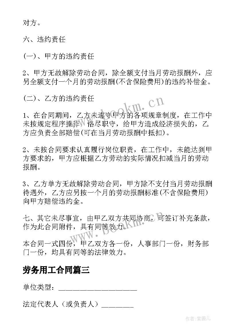 最新劳务用工合同(优秀13篇)