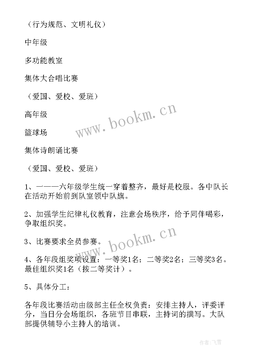 2023年家庭庆祝国庆的活动方案 国庆活动方案(大全8篇)