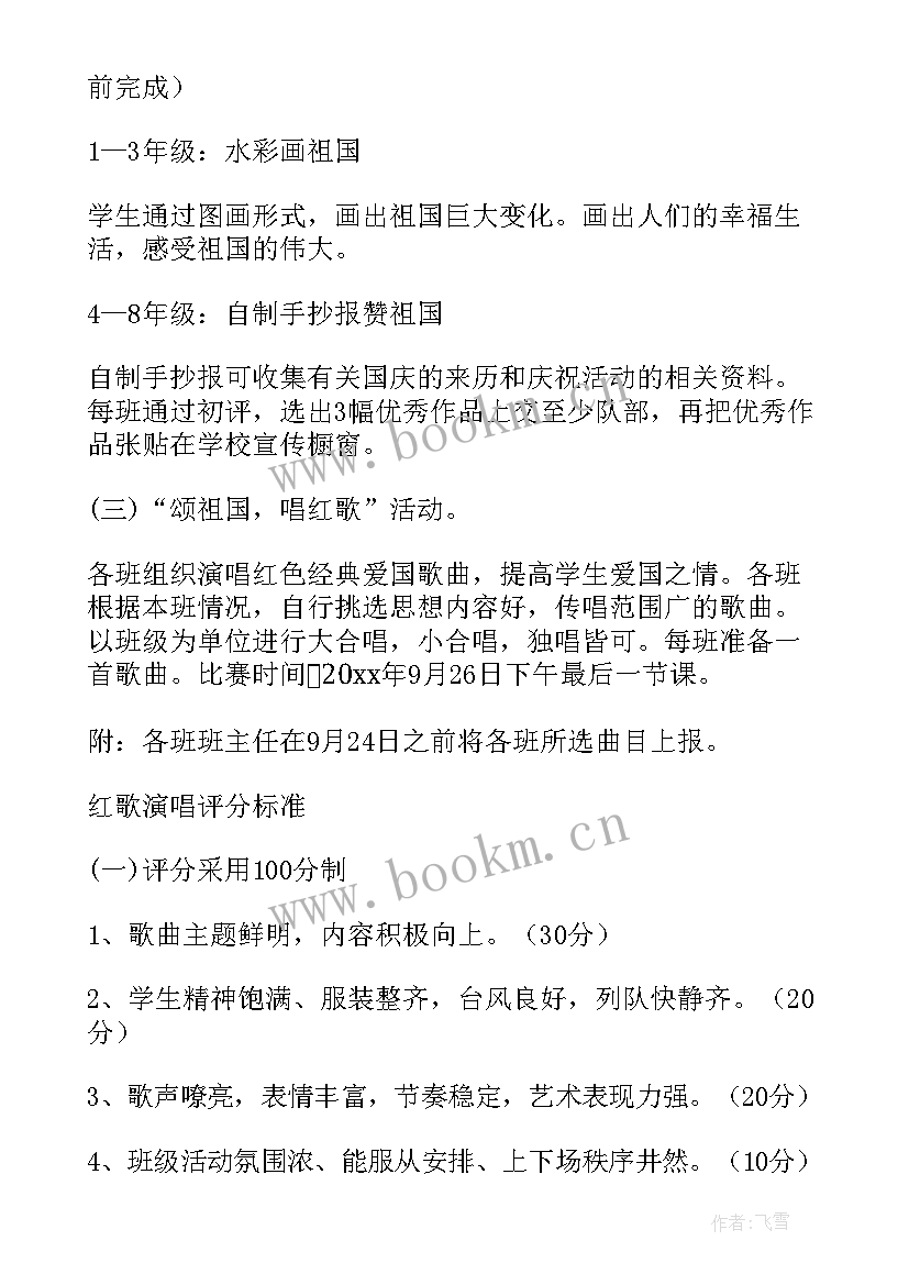 2023年家庭庆祝国庆的活动方案 国庆活动方案(大全8篇)