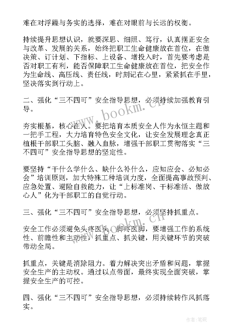 2023年深入学习安全生产工作重要论述心得体会文档(精选8篇)