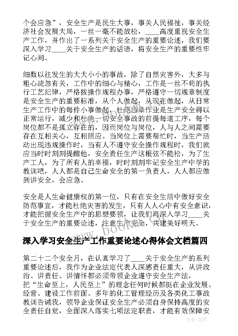 2023年深入学习安全生产工作重要论述心得体会文档(精选8篇)