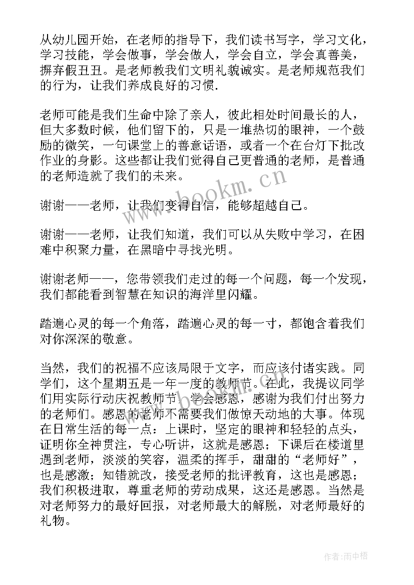 最新感恩小学老师(通用9篇)