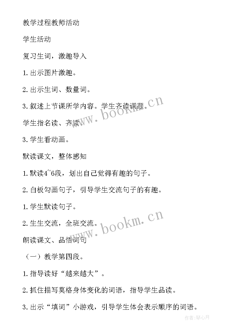 最新面包房里的猫个字 面包房里的猫二教学设计(实用7篇)