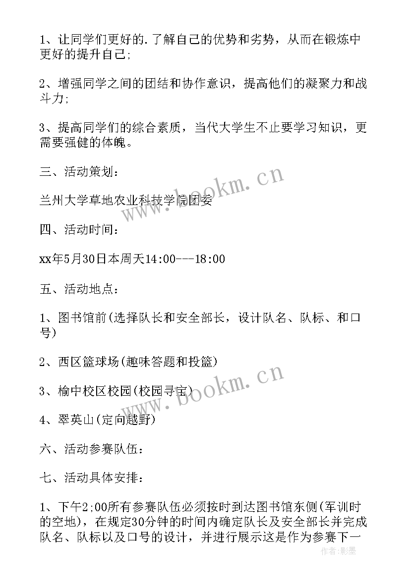 大学趣味活动策划方案活动背景 大学生趣味活动策划方案(汇总8篇)