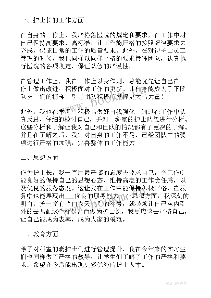 2023年新入职护士述职报告(通用8篇)