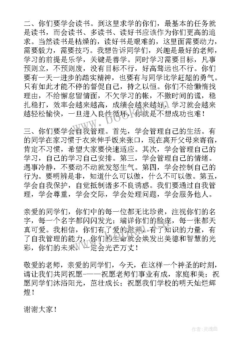 2023年高中秋季开学校长讲话稿 秋季校长开学典礼致辞(汇总16篇)