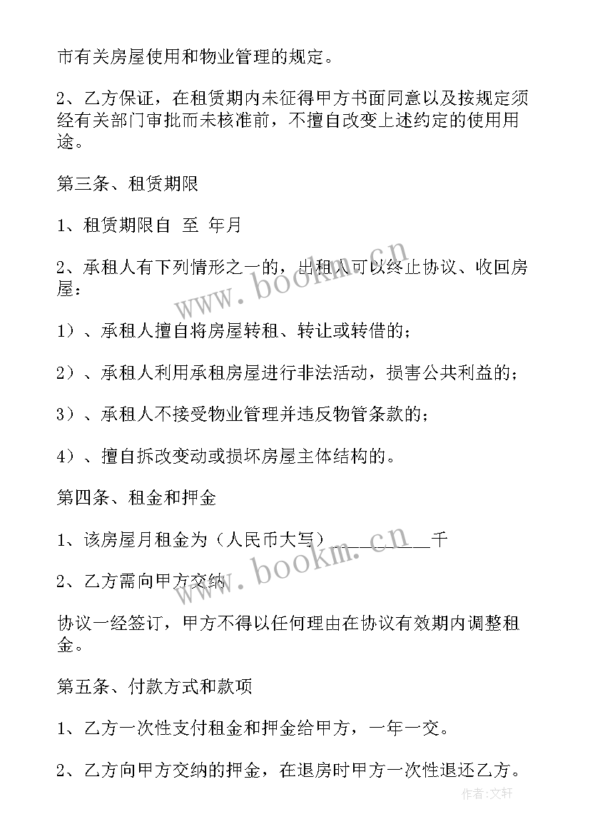 租房合同标准版(精选16篇)