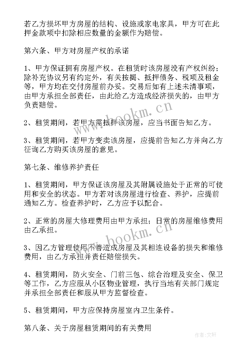 租房合同标准版(精选16篇)