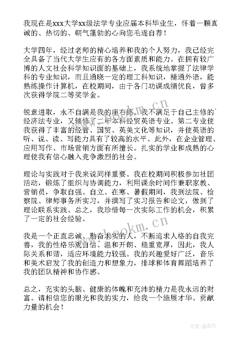 最新本科毕业生应聘自荐书(优秀8篇)