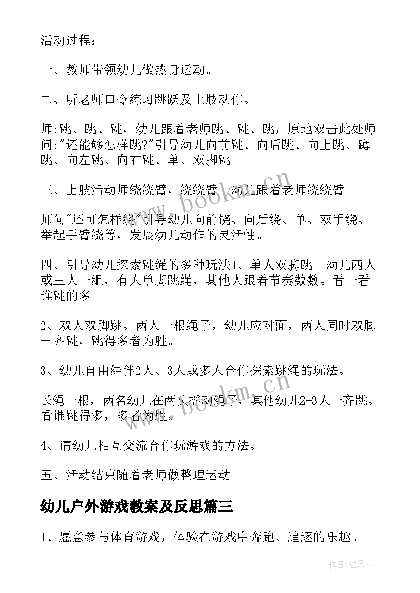 幼儿户外游戏教案及反思 幼儿户外活动游戏教案(精选20篇)