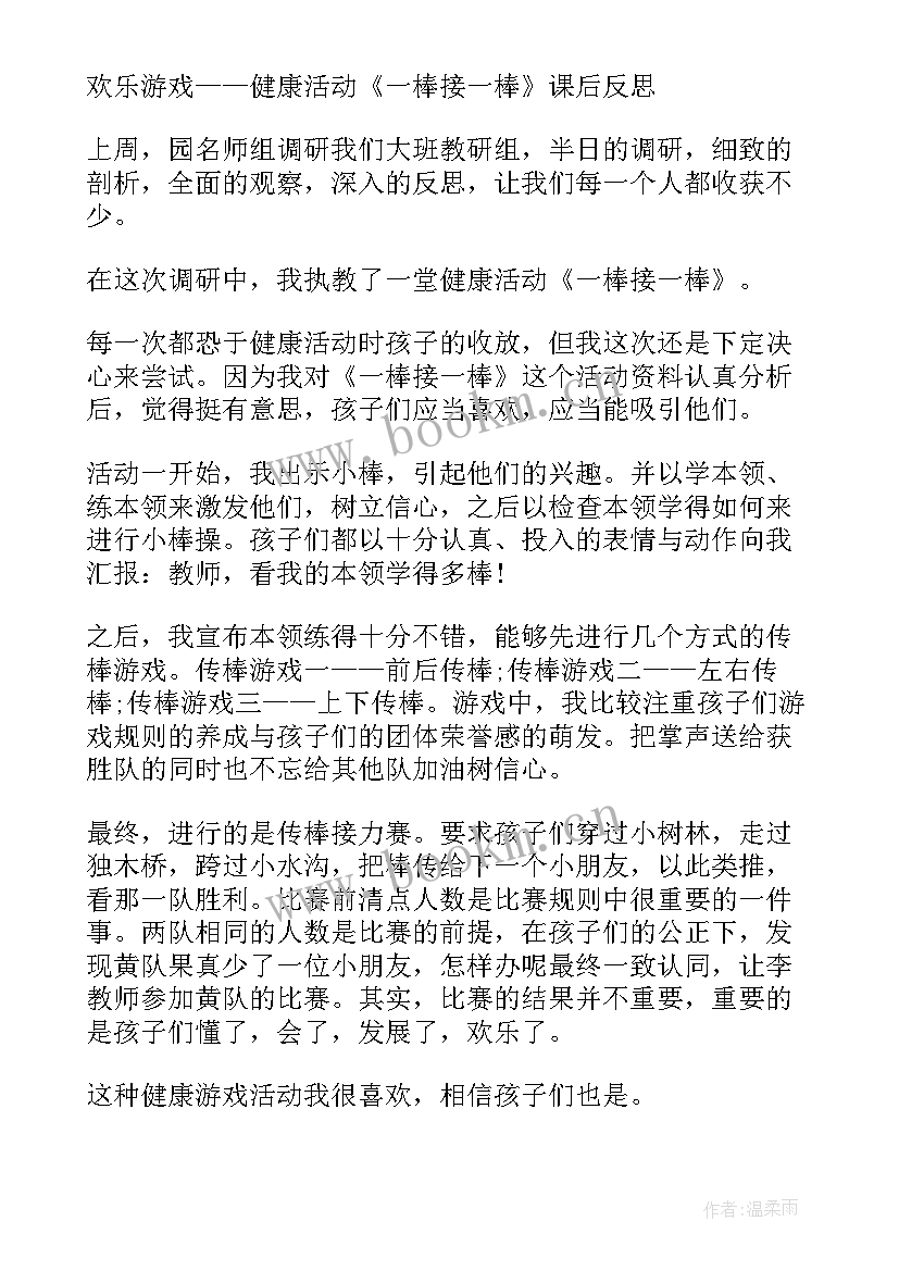 幼儿户外游戏教案及反思 幼儿户外活动游戏教案(精选20篇)