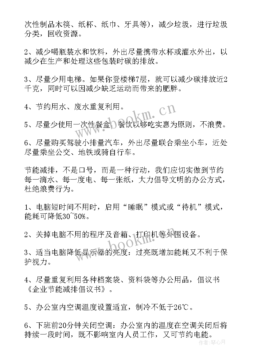 最新节约资源保护环境的倡议书 节约资源保护环境倡议书(实用8篇)