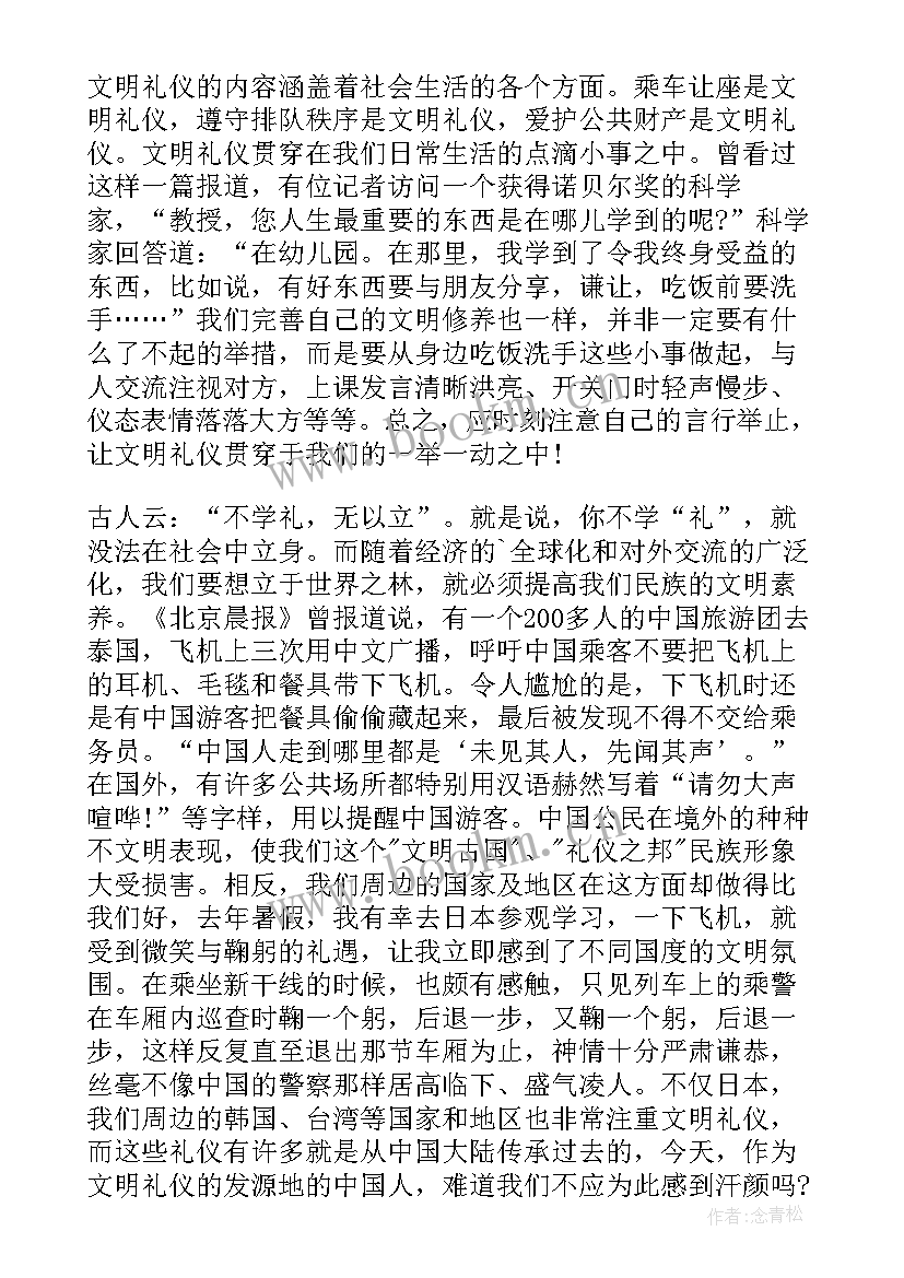 2023年文明礼仪演讲稿五分钟 文明礼仪演讲稿分钟文明礼仪演讲稿(优质16篇)