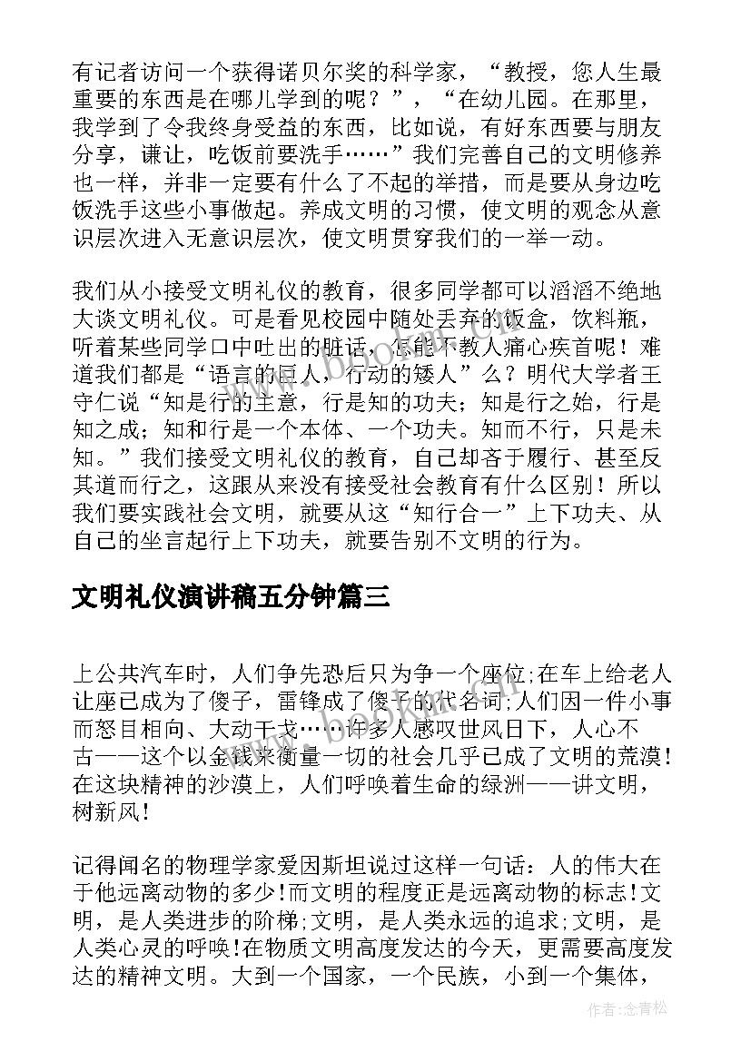 2023年文明礼仪演讲稿五分钟 文明礼仪演讲稿分钟文明礼仪演讲稿(优质16篇)